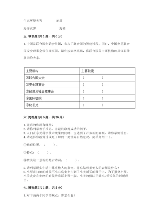 部编版道德与法治六年级下册期末测试卷附参考答案（培优）.docx