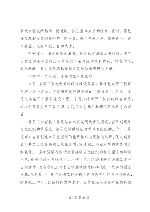 如何做好企业基层工会工作.docx