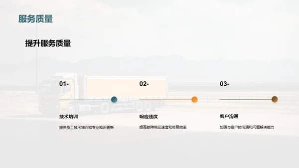 大车维修：未来展望