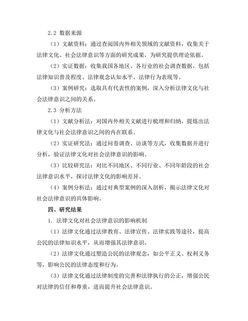 法律文化对社会法律意识的影响
