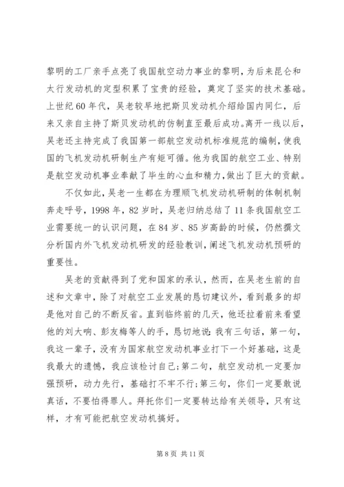 爱党忠诚事迹材料.docx