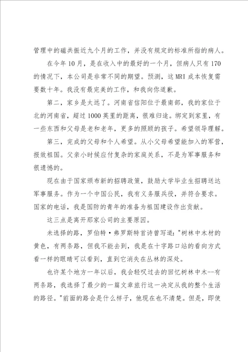 关于个人辞职的申请书