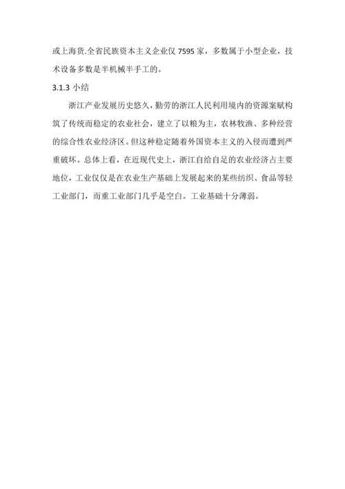 浙江省产业结构分析产业经济学论文.docx