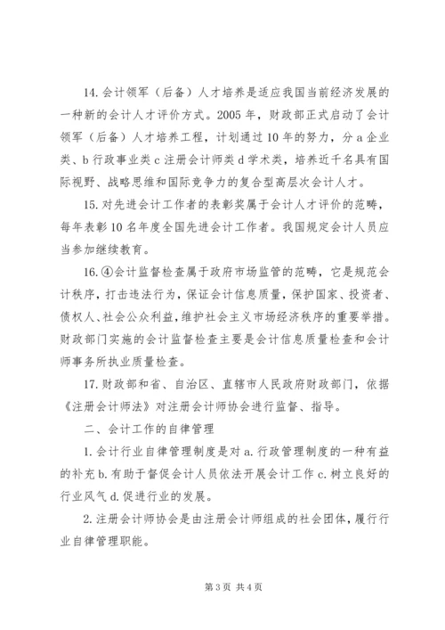 会计法规(一) (2).docx