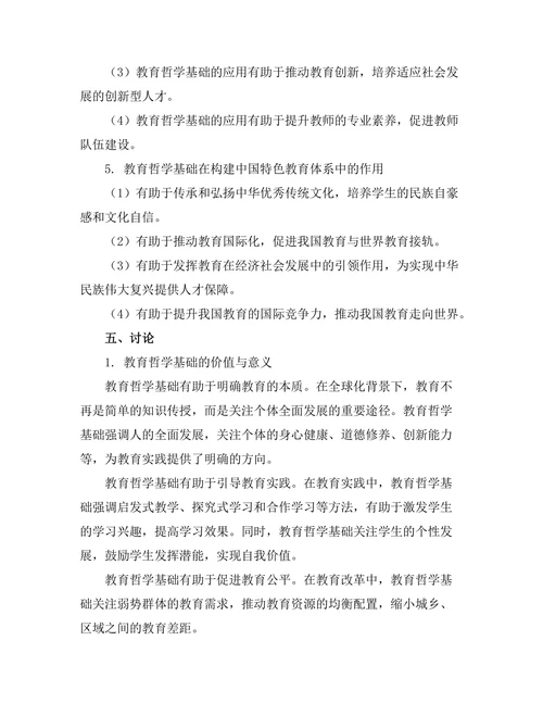 反思教育的哲学基础
