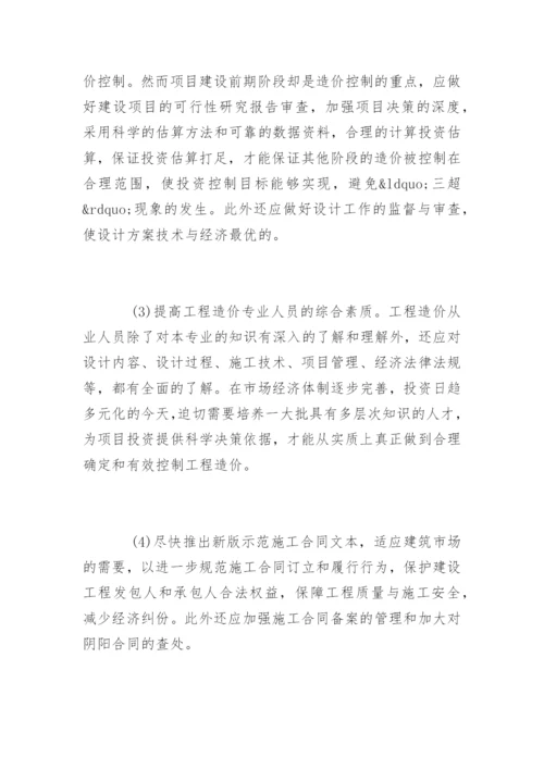 工程造价毕业论文开题报告最新精选.docx