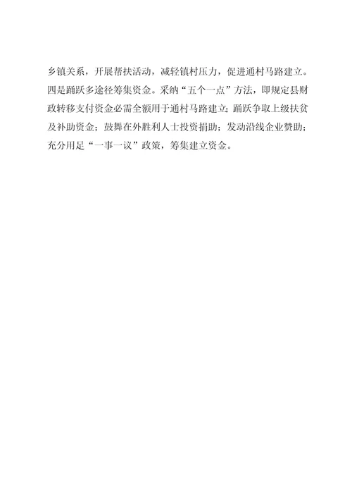 狠抓农村路网建设促进县域经济发展