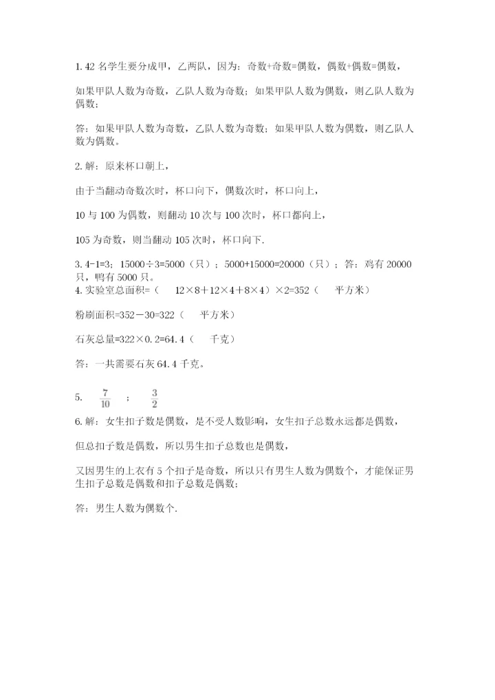 人教版数学五年级下册期末测试卷含答案（能力提升）.docx