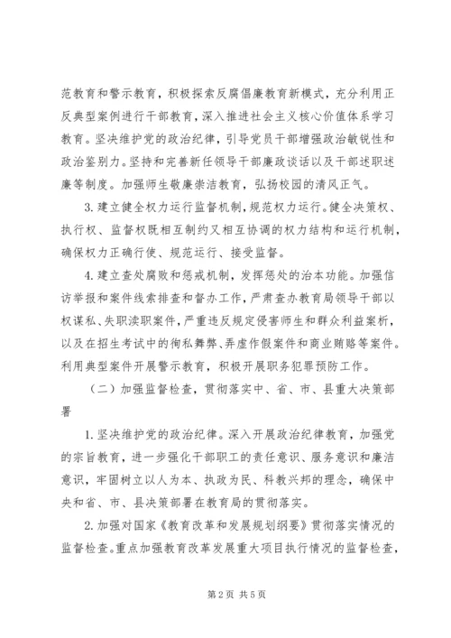 教育局党风廉政建设和监察工作要点.docx