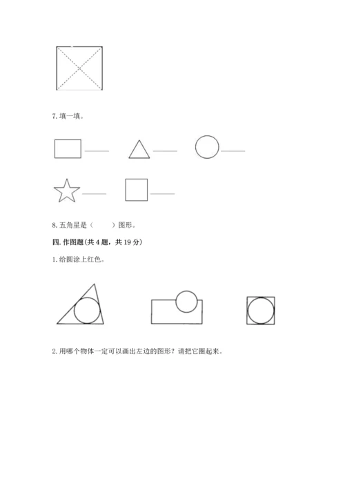 苏教版一年级下册数学第二单元 认识图形（二） 测试卷精品（精选题）.docx