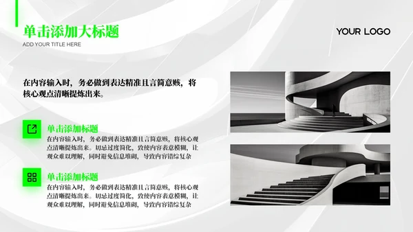 绿色商务风工作汇报通用PPT模板