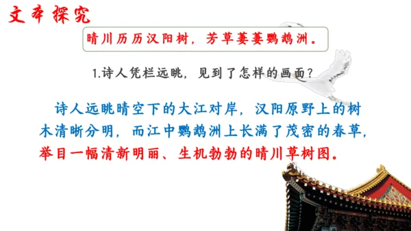 13 唐诗五首 黄鹤楼 课件