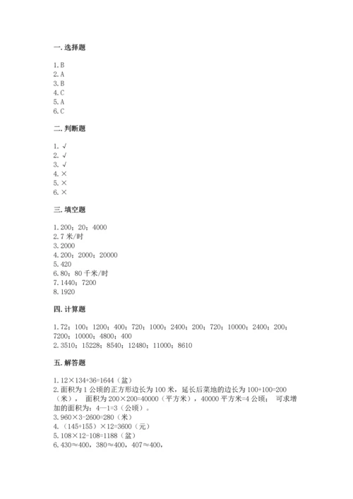 冀教版四年级下册数学第三单元 三位数乘以两位数 测试卷及参考答案（突破训练）.docx