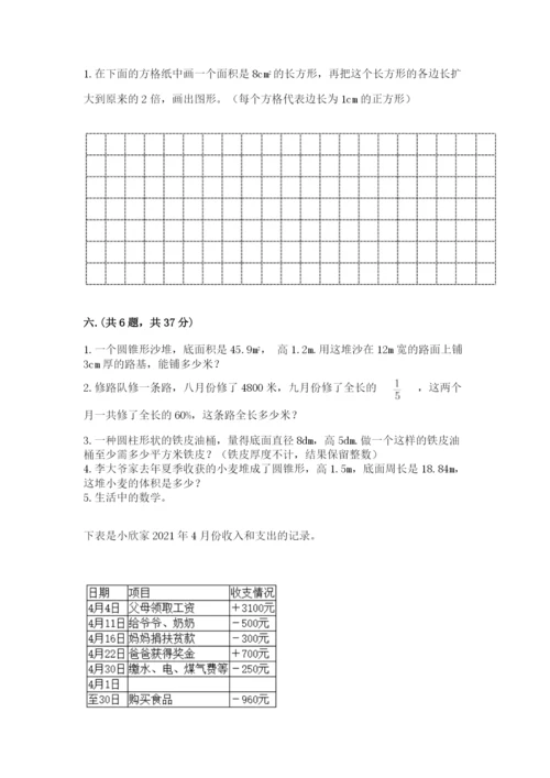 西师大版六年级数学下学期期末测试题（预热题）.docx