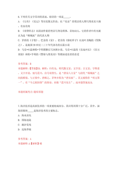 2022湖南省长沙燃气燃具监督检测中心公开招聘普通雇员1人模拟卷第5卷