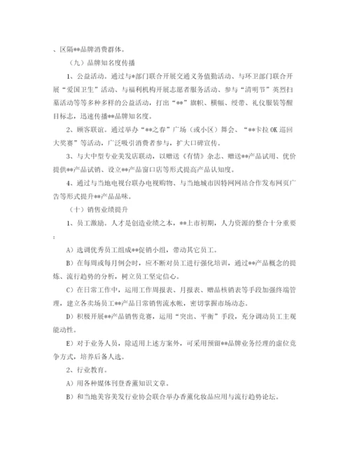 精编之销售人员月计划书.docx