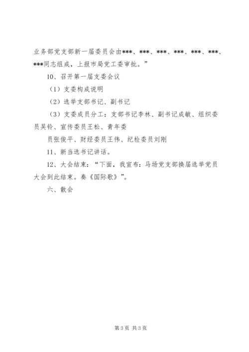 党支部换届选举大会议程 (5).docx