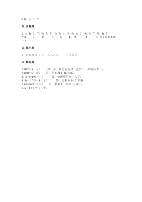 小学一年级上册数学期末测试卷及参考答案（黄金题型）.docx