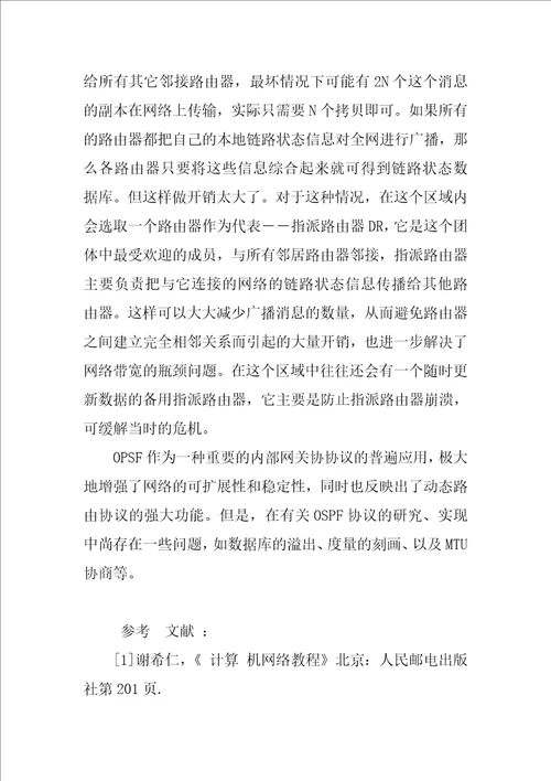 分析开放最短路径优先协议