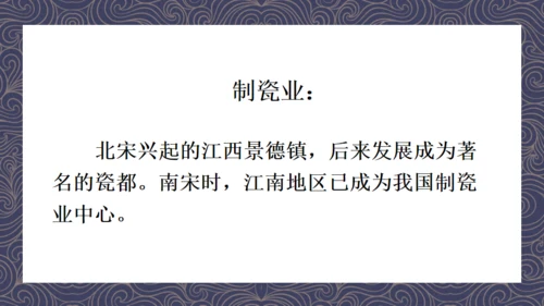 《宋代经济的发展》初中历史课教学通用PPT课件