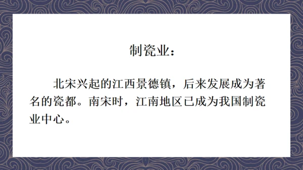 《宋代经济的发展》初中历史课教学通用PPT课件