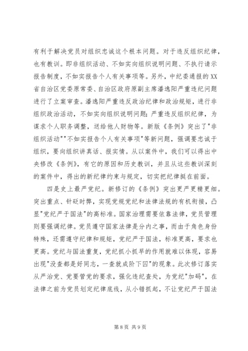 学习党内两部法规心得体会.docx