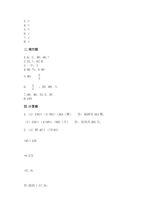 苏教版六年级下册数学期中测试卷及一套答案.docx