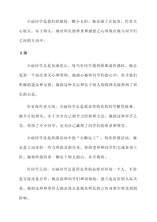 美德少年尊敬师长个人事迹