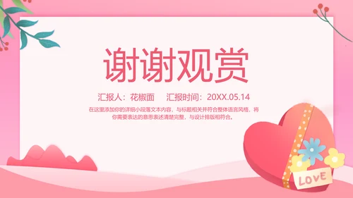 浪漫粉色桃心情人节通用PPT简报