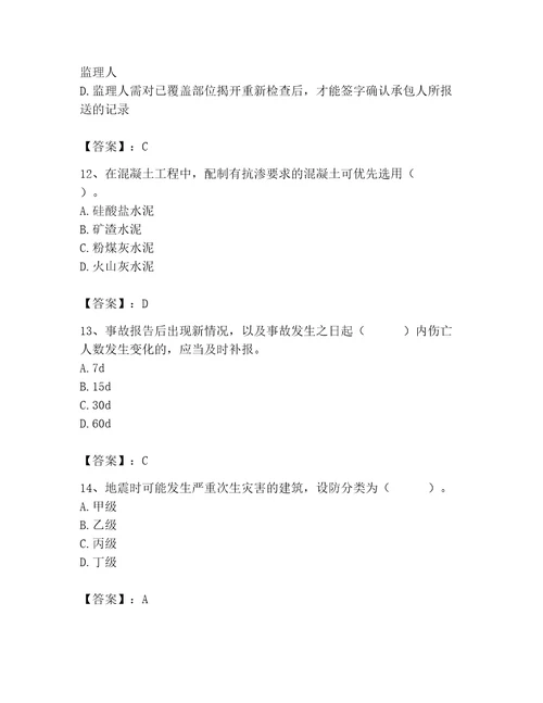 2023年施工员之土建施工基础知识考试题库带答案（培优a卷）