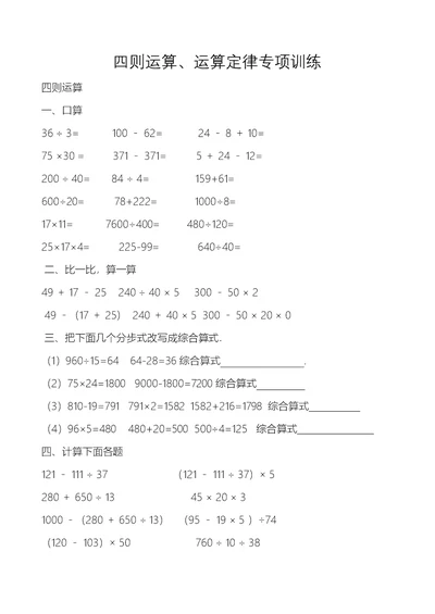 四则运算、运算定律专项练习