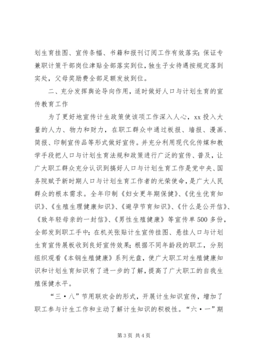 机关单位计划生育工作总结 (7).docx