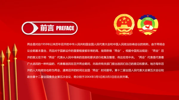 2017聚焦两会工作汇报党政党课PPT