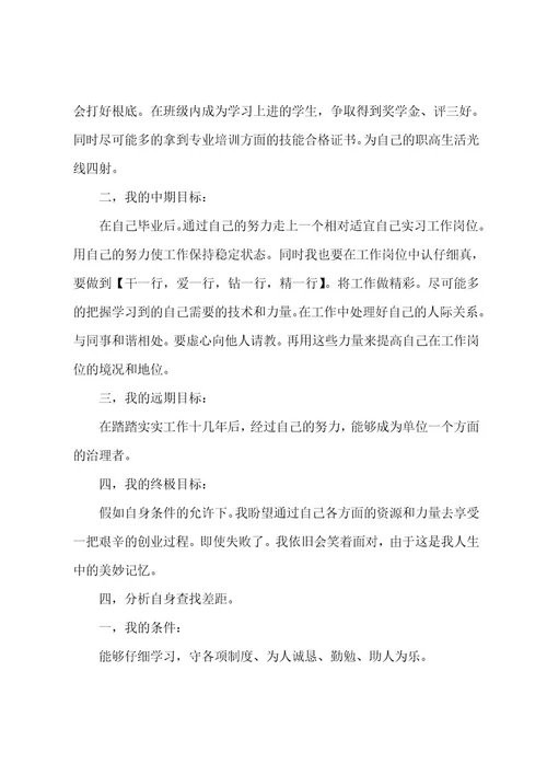 计算机专业大学生生涯规划书8篇