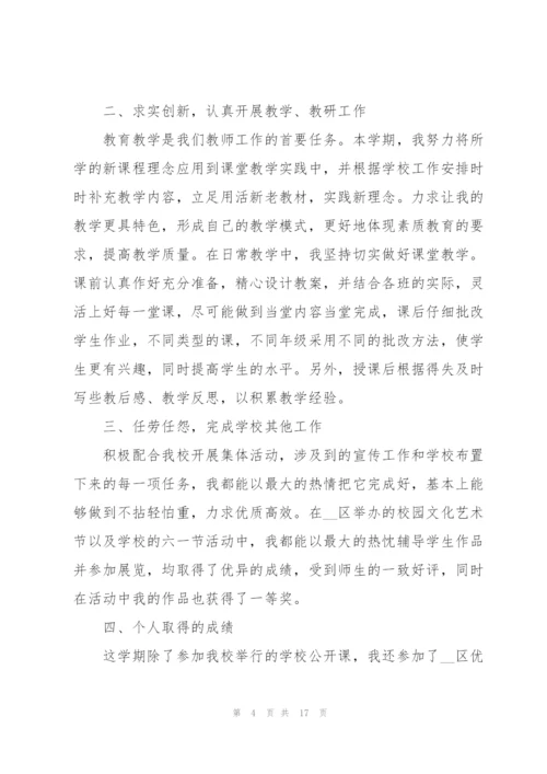 特岗教师服务期满个人总结5篇.docx