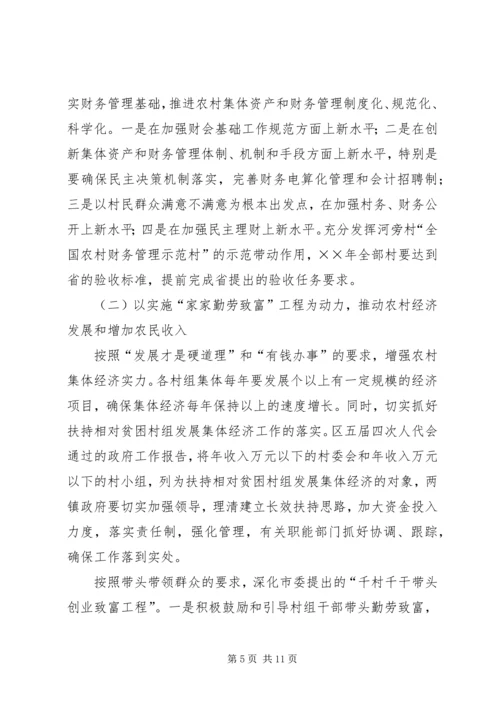 区领导在建设社会主义新农村讲座上的讲话 (3).docx