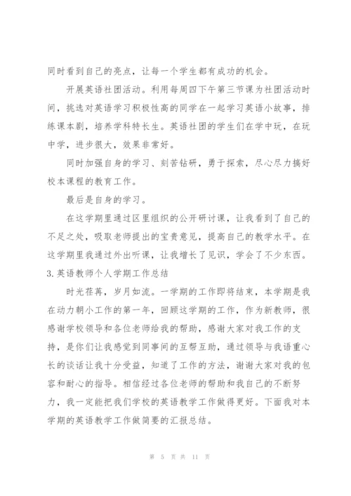 英语教师个人学期工作总结5篇.docx