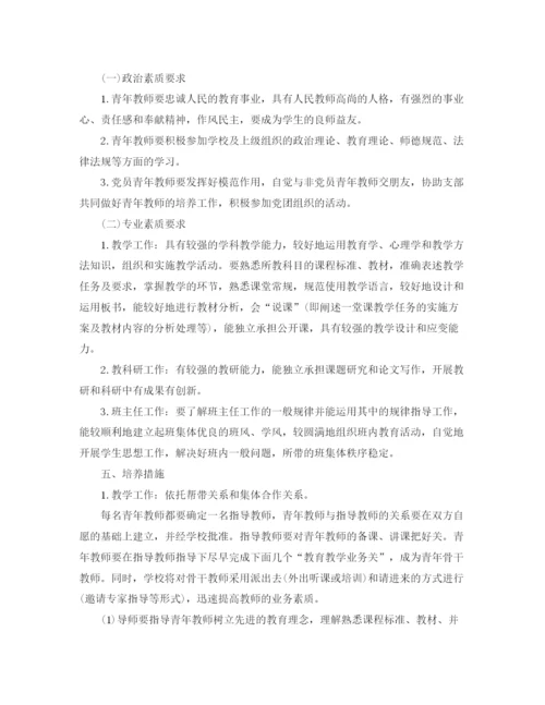 精编之教师培训计划第二学期整合5篇参考范文.docx