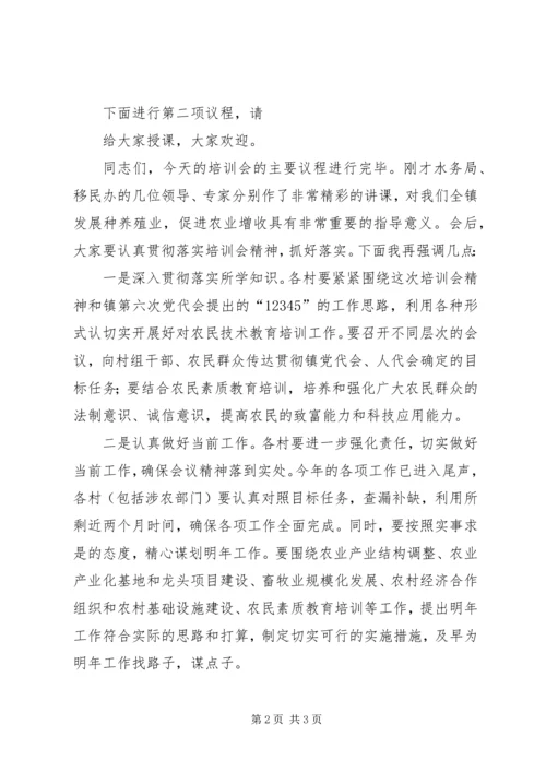 农业技术培训会主持词.docx