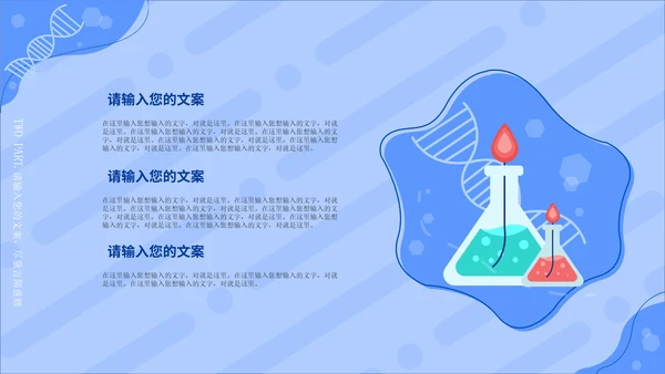 蓝色几何卡通风科学实验教学PPT模板