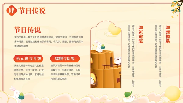 插画风中秋节节日习俗文化宣传PPT模板