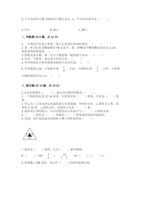 2022人教版六年级上册数学期末测试卷附答案（考试直接用）.docx