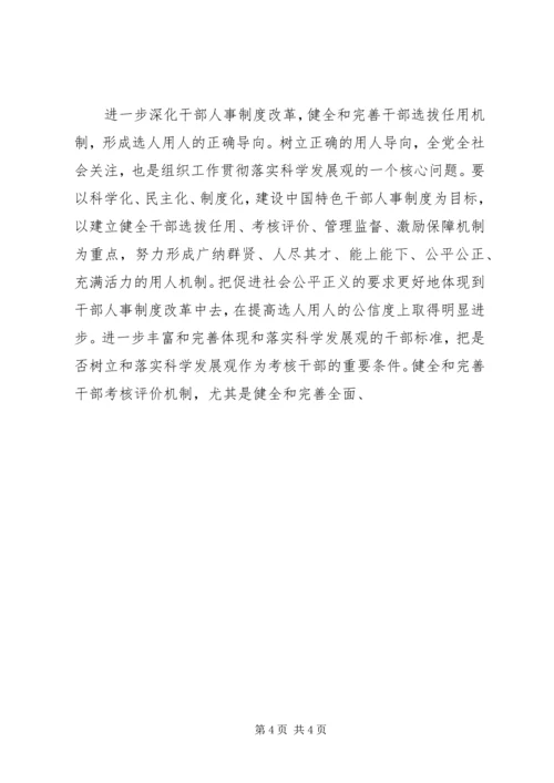 对加强和改进党的组织工作的思考 (2).docx