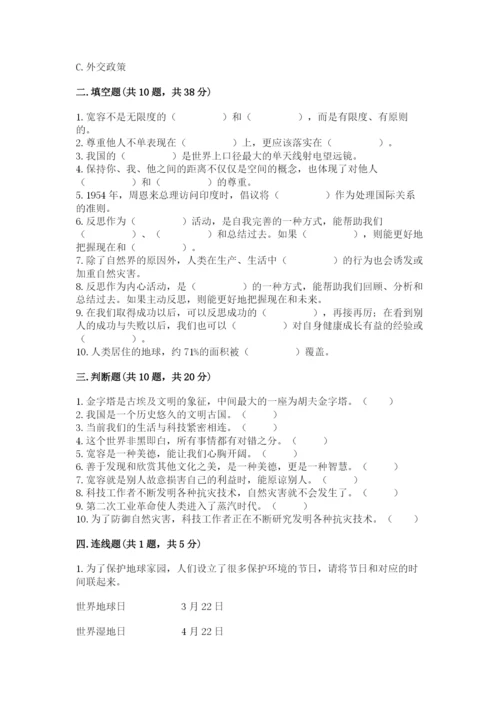 部编版六年级下册道德与法治期末测试卷含答案【名师推荐】.docx