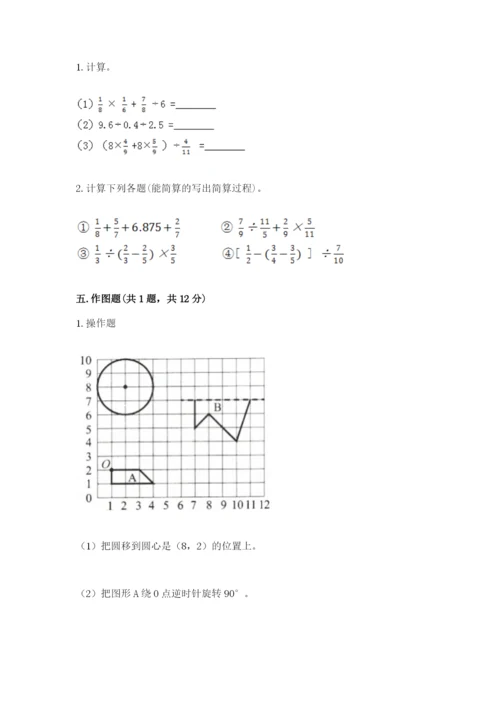 2022六年级上册数学《期末测试卷》及完整答案（全优）.docx