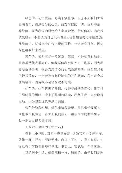 初中生活作文600字.docx