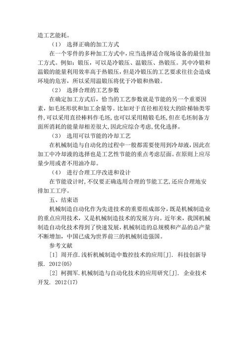 机械制造与自动化设计中的节能设计理念分析
