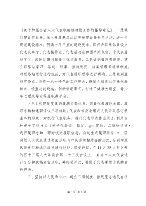 区大主任在区人大常委会党建工作推进会议的发言.docx