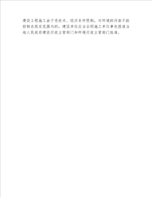 施工现场的环境保护有哪些规定