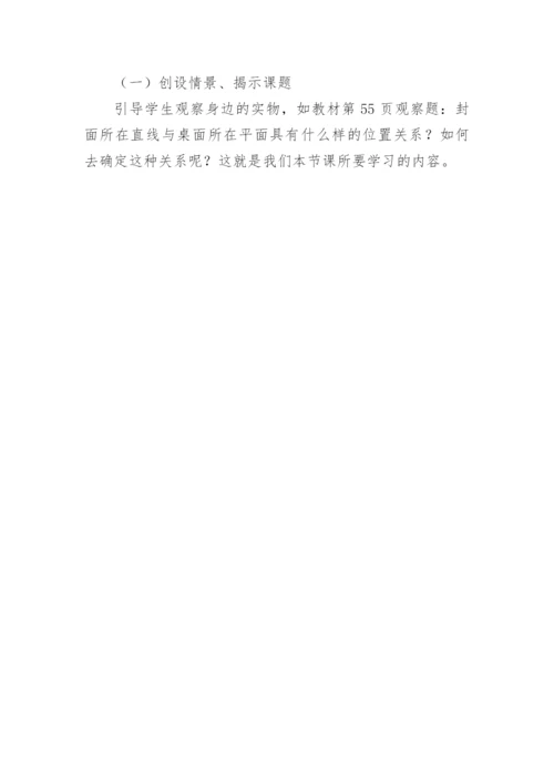 直线与平面平行的判定教学设计.docx